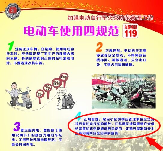 广西消防队下达电动车防火通知