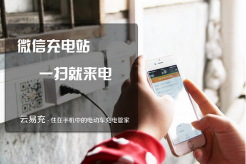 云易充互联网智能扫码充电桩