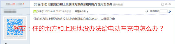 住的地方和上班的地方没办法给电动车充电怎么办？