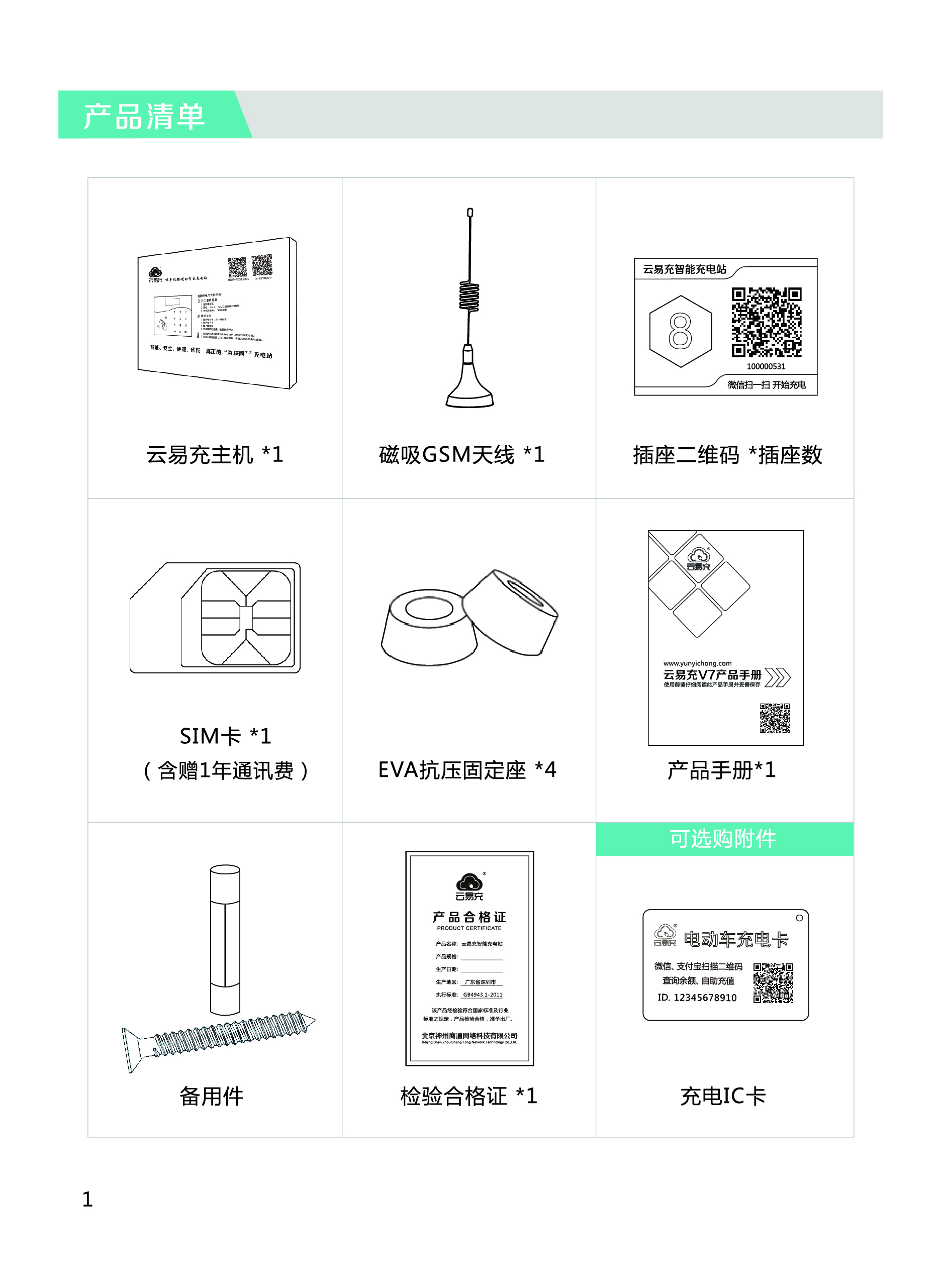 怎么安装云易充电动车充电站 都需要什么材料