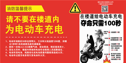 电动车充电起火事故频发 火灾隐患何时休