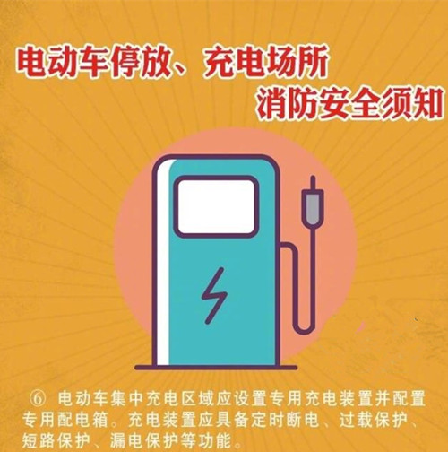 避免线路老化造成短路,串电等事故; 掌握适当充电时间:电瓶车的充电